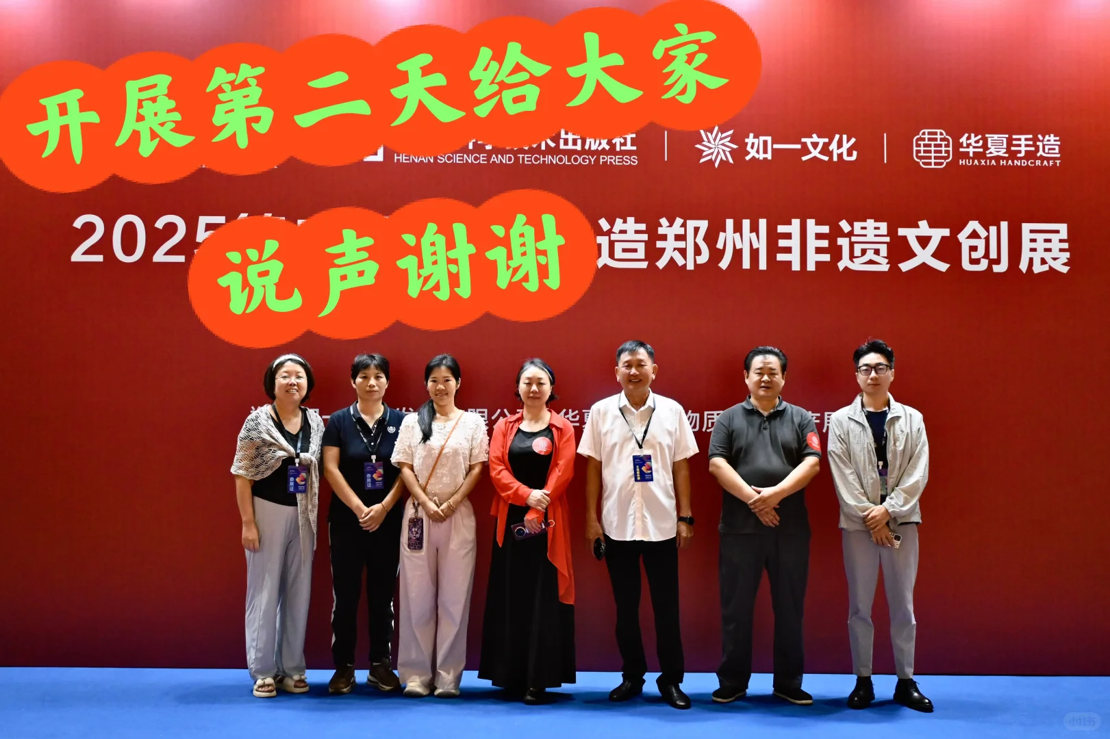 开展第二天给大家说声谢谢，还有请继续观展