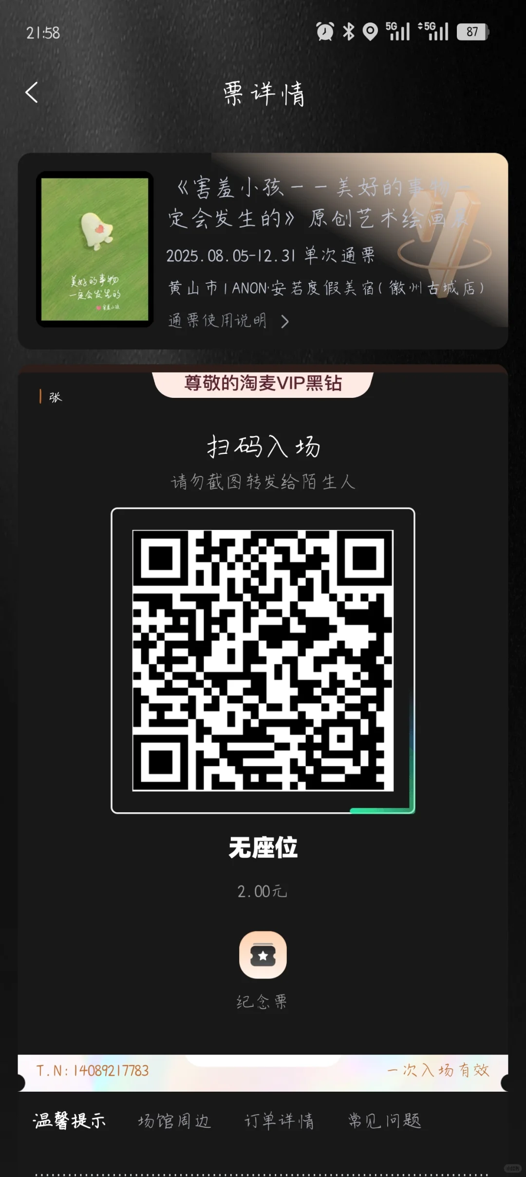 免费请你看展哦