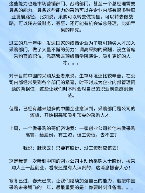 采购的职业前途在哪里？