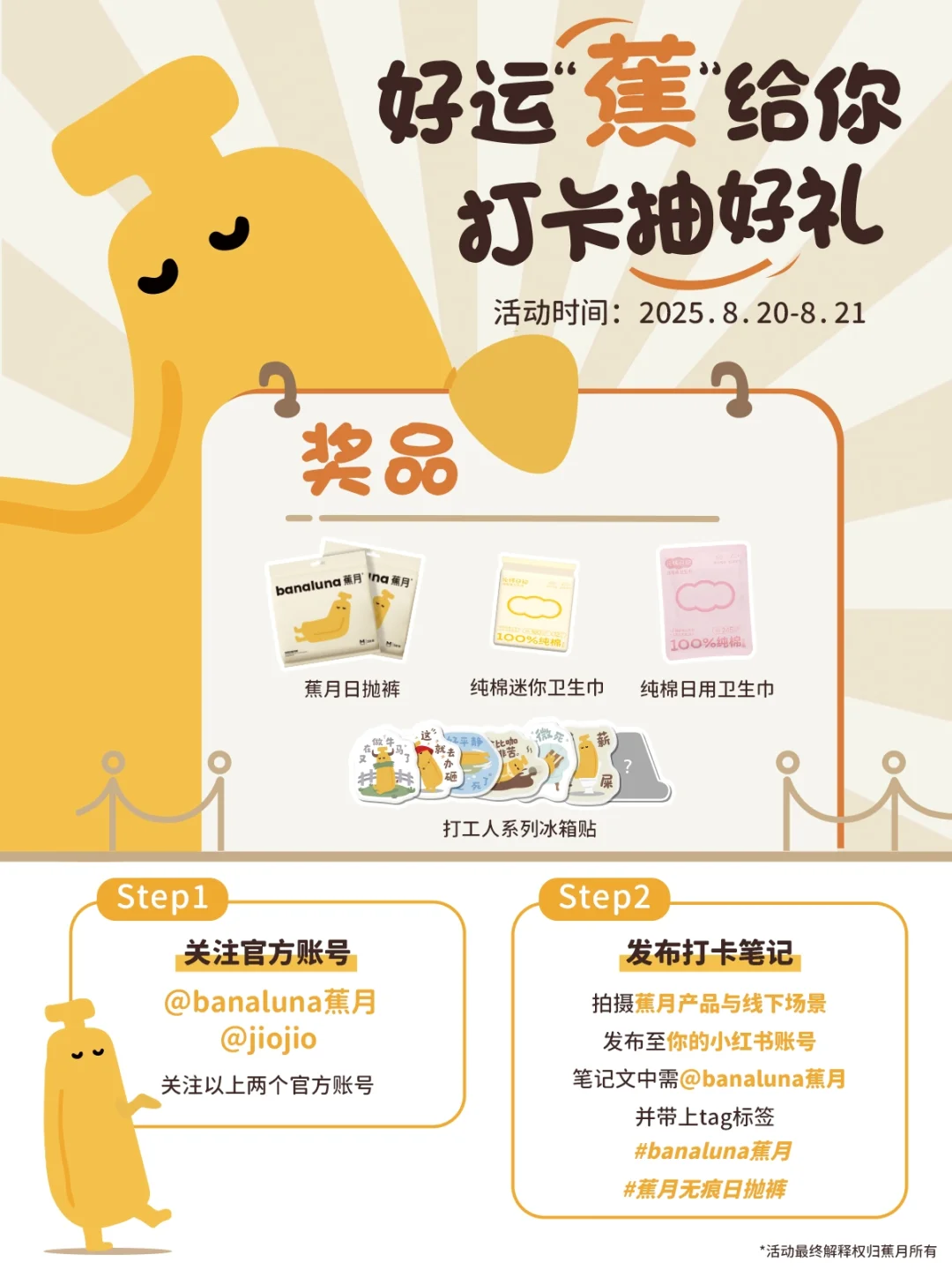 蕉月首次线下展会!!蕉宝们快来领奖品?