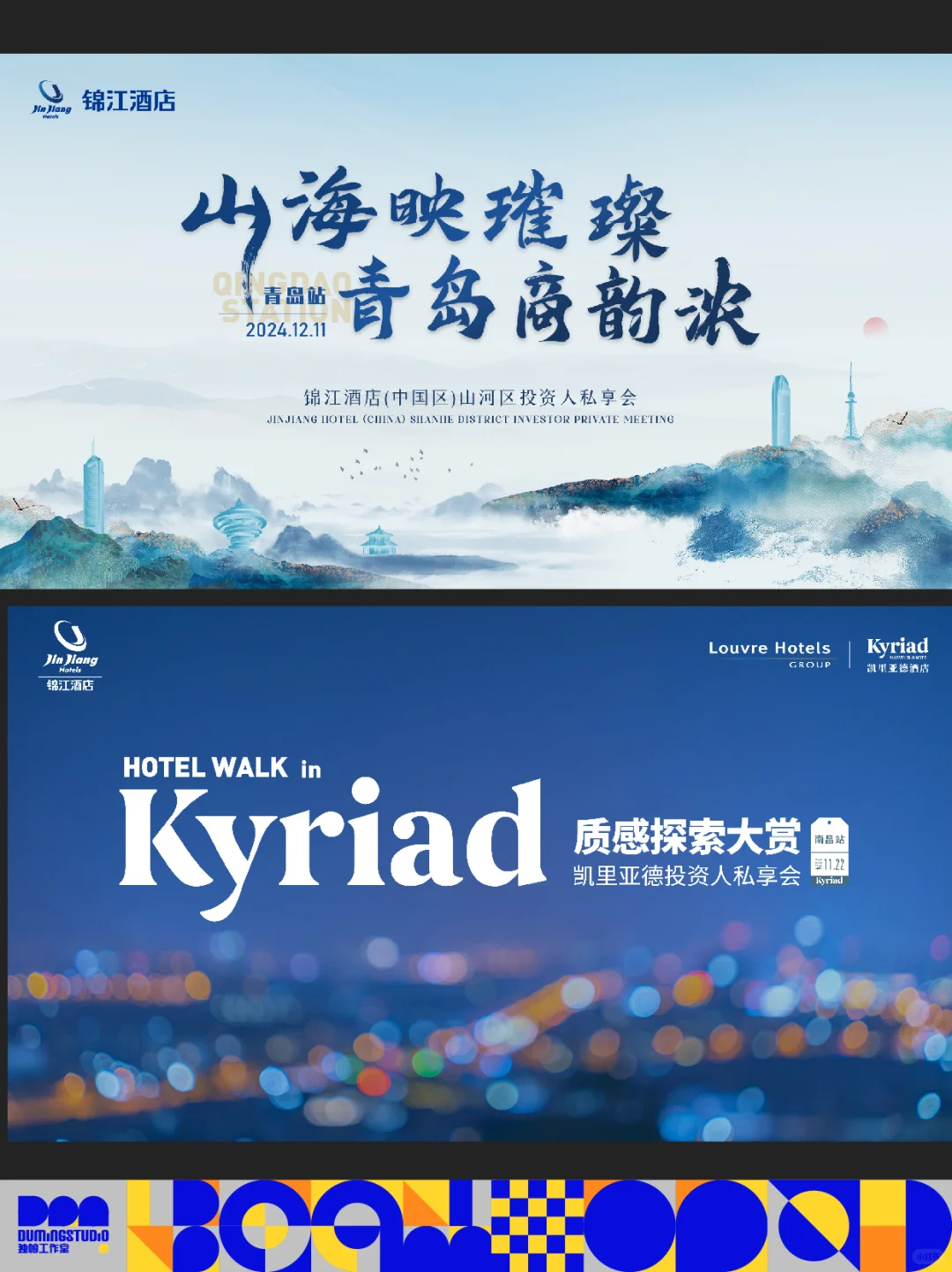 城市推介会建筑主画面