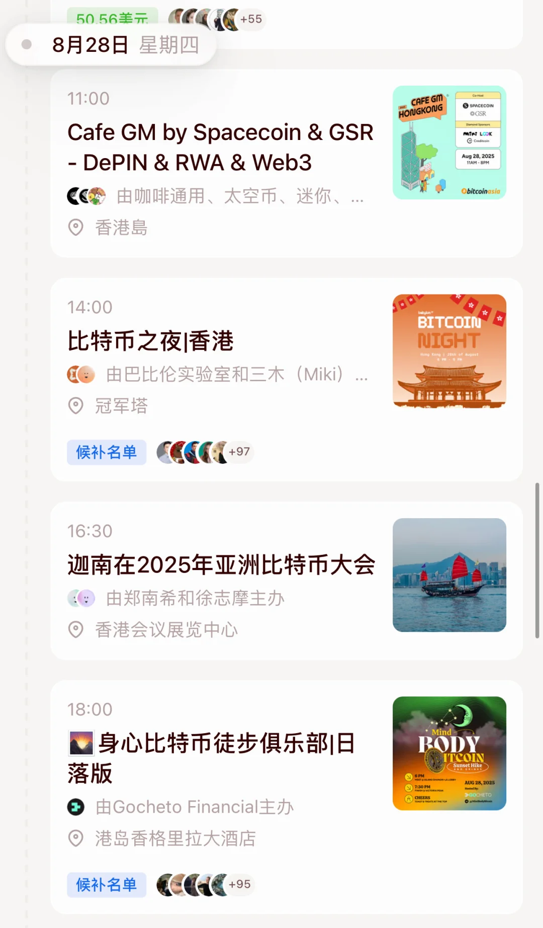 香港比特币大会活动汇总 Bitcoin Asia