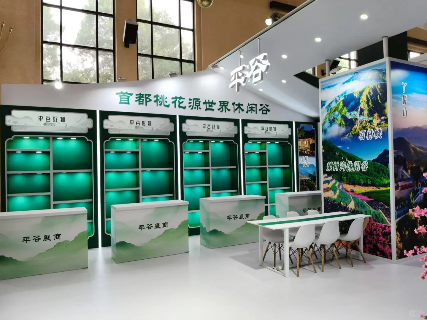 北京文旅消费展～平谷