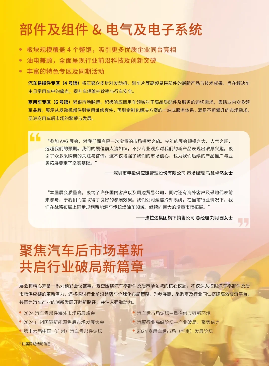 广州国际汽车零部件及售后市场展览会