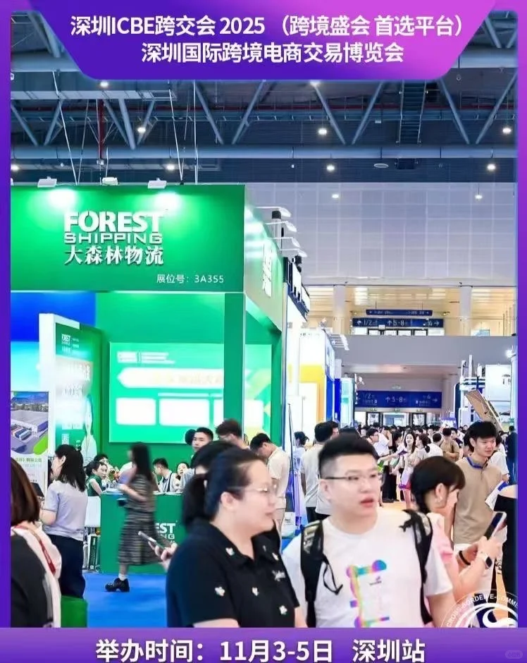 2025深圳国际跨境电商交易博览会开始报名啦