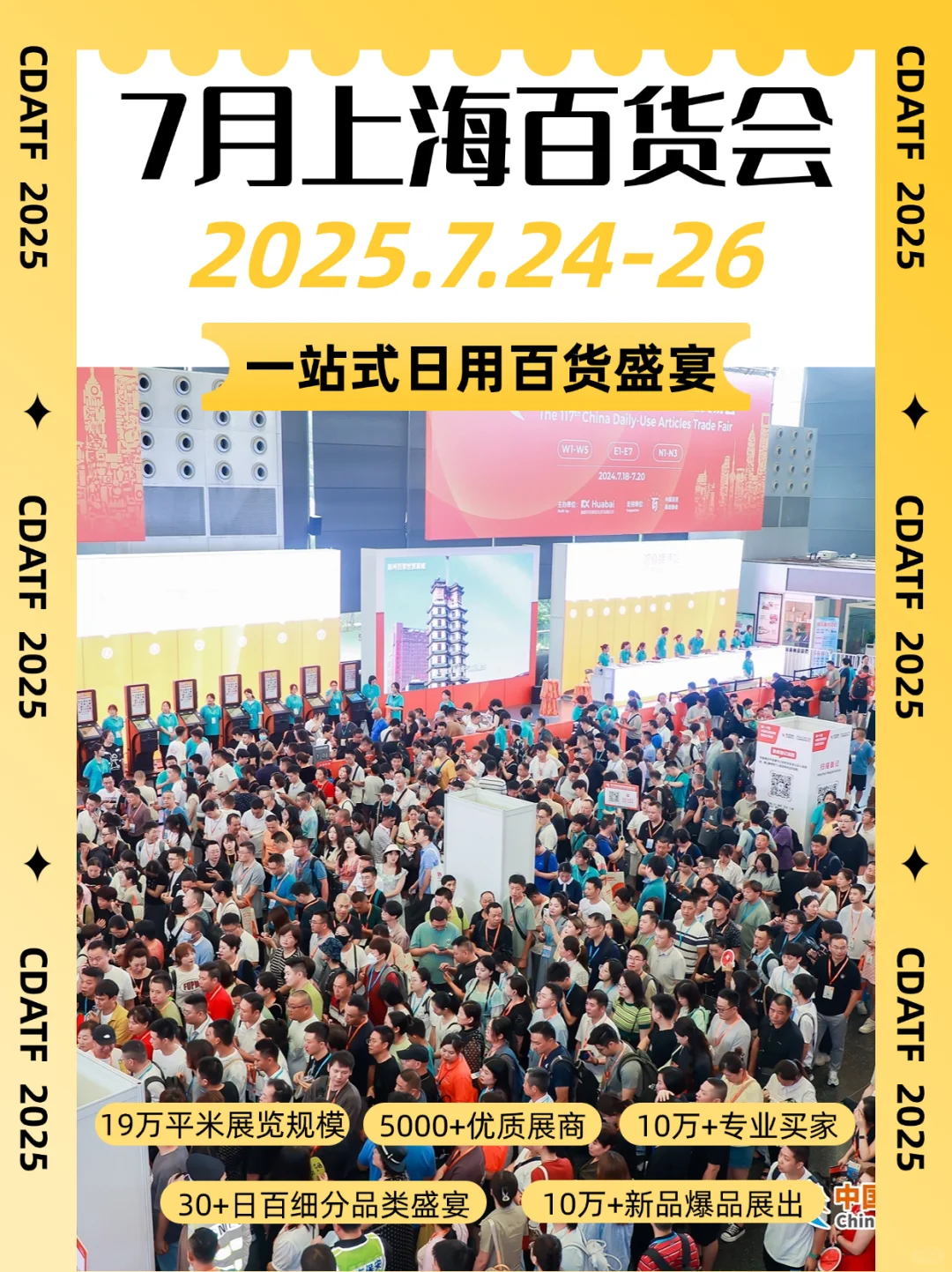 7月上海百货会可以开始抢票啦！?