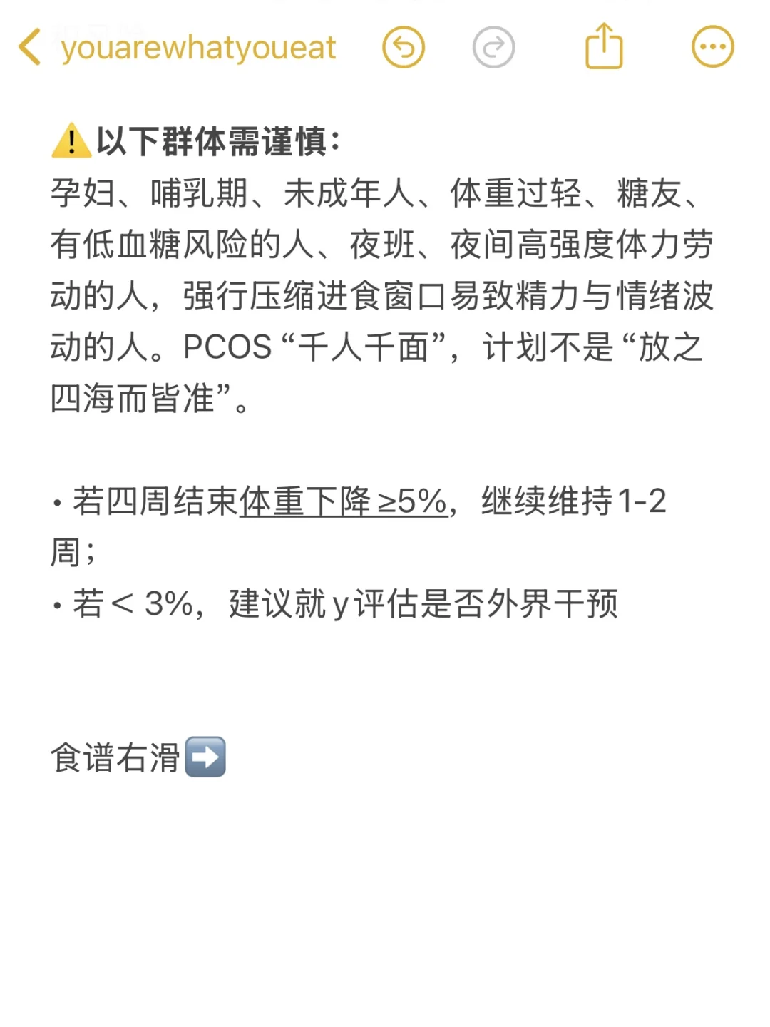 11个多囊女孩的巨狠减肥tips‼️2.1版