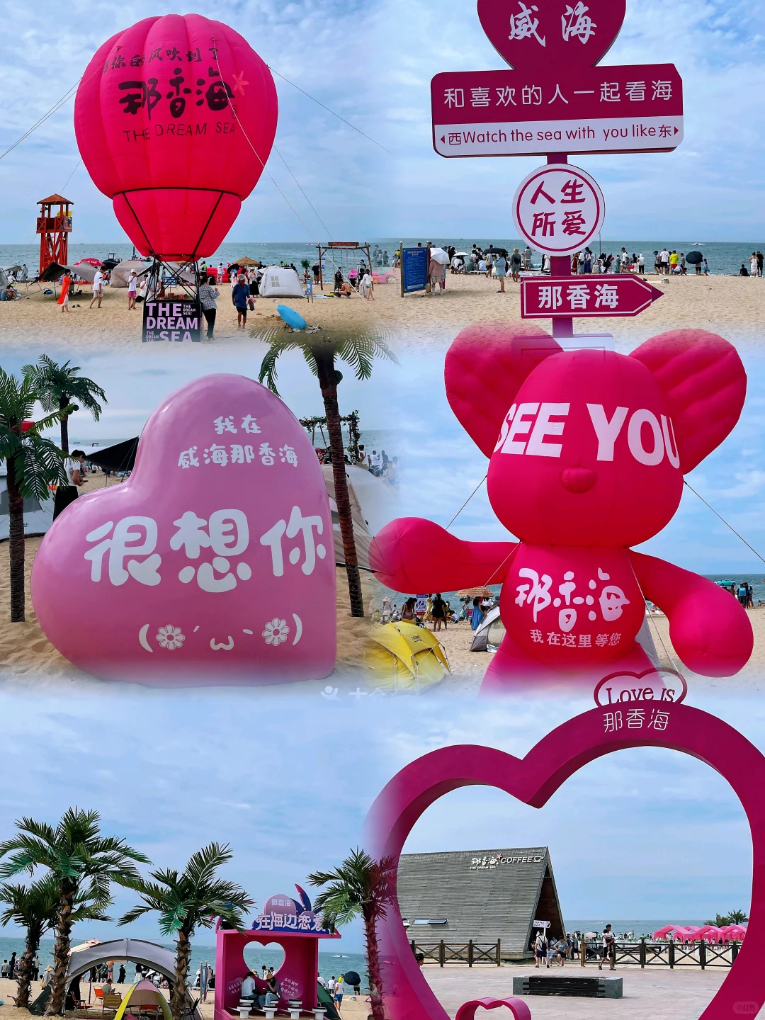 去威海玩真的不适合穿裤子...谁穿谁后悔❗