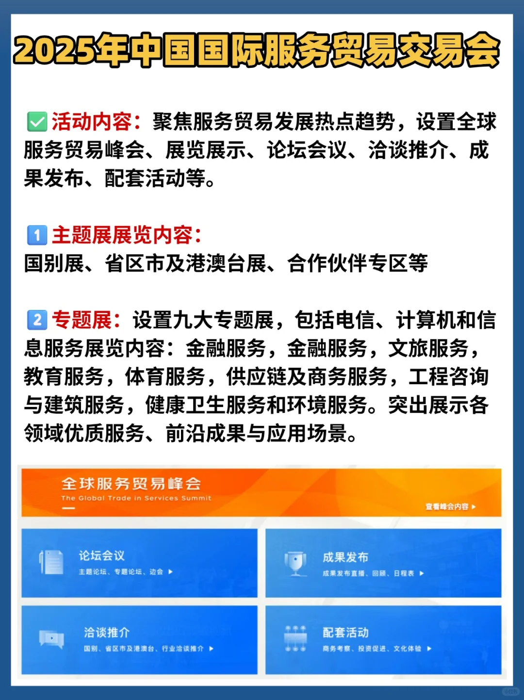 免费门票?2025北京服贸会开放预约啦