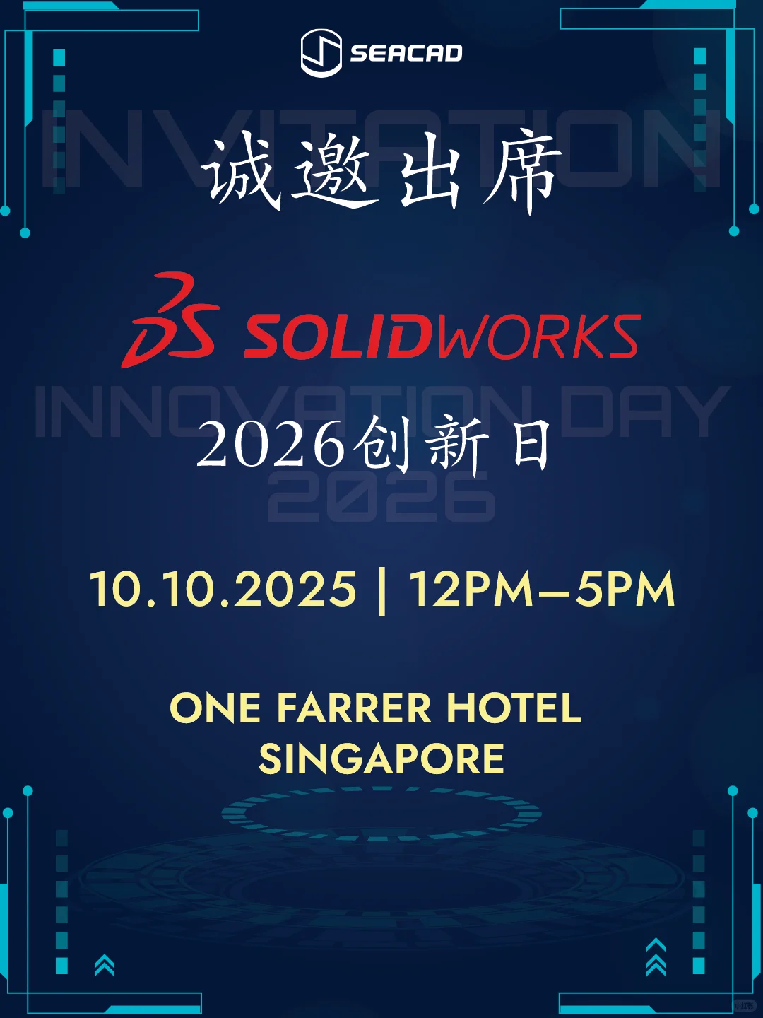 ?? 诚邀出席 SOLIDWORKS创新日