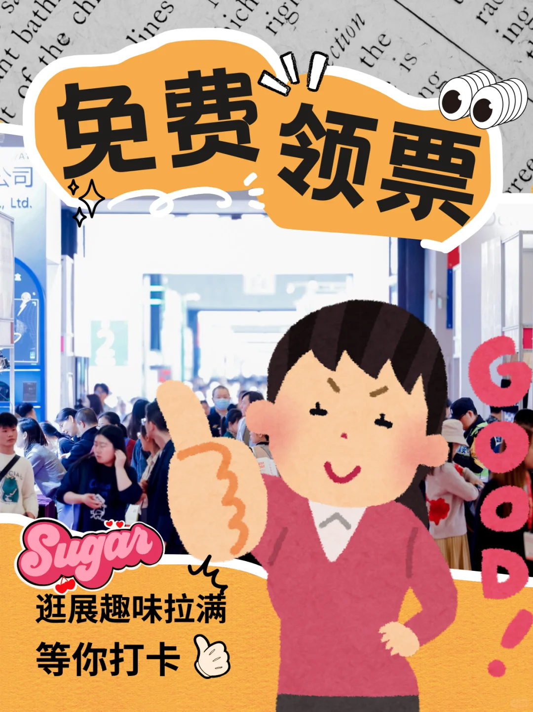 薅羊毛啦！8月广州国际礼品展门票免费领✨