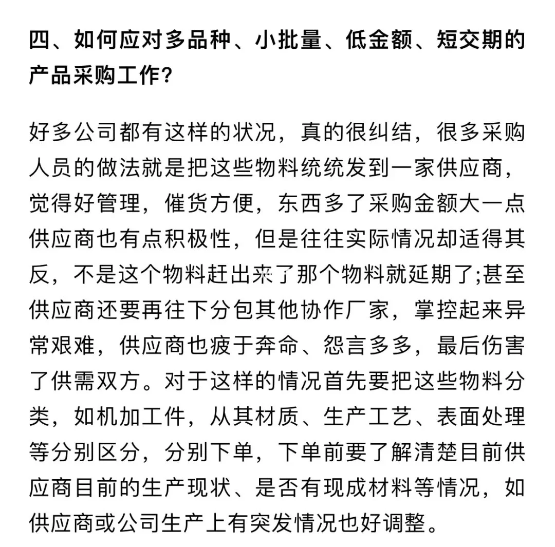 资深采购呕心沥血整理的采购管理方法论