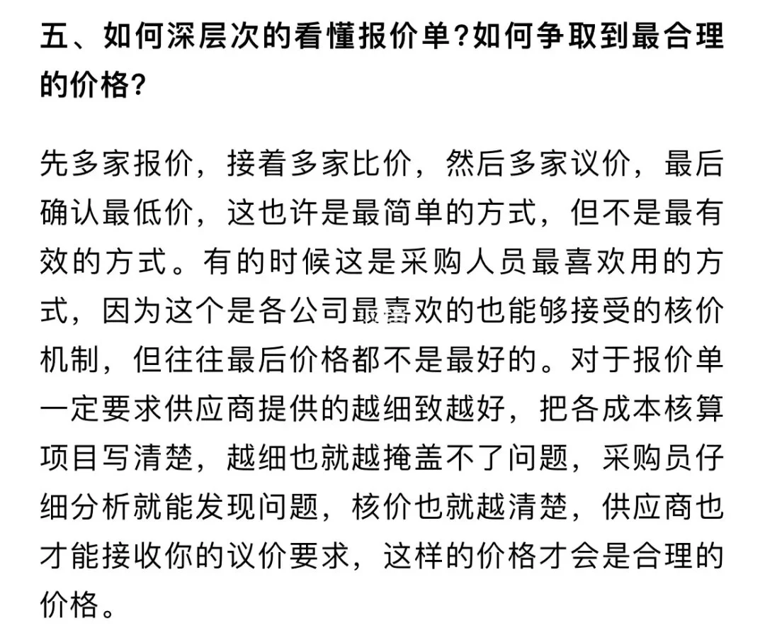 资深采购呕心沥血整理的采购管理方法论