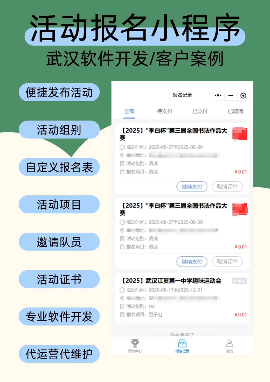 活动报名神器！个人团队都搞定