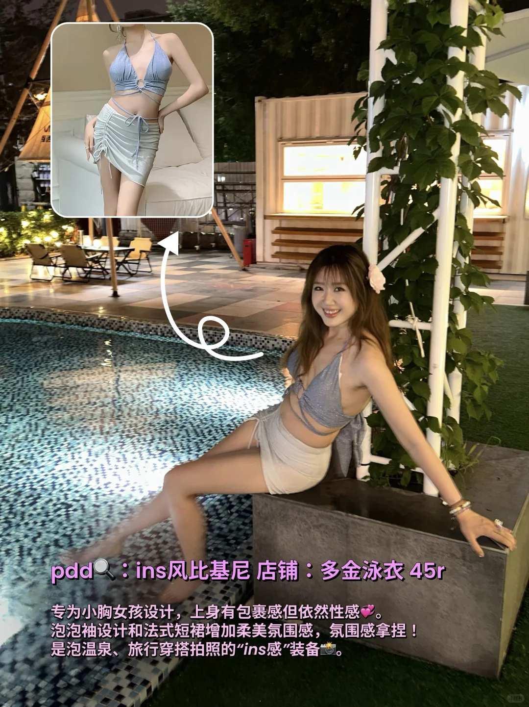 pdd泳衣合集｜5种风格我都要！