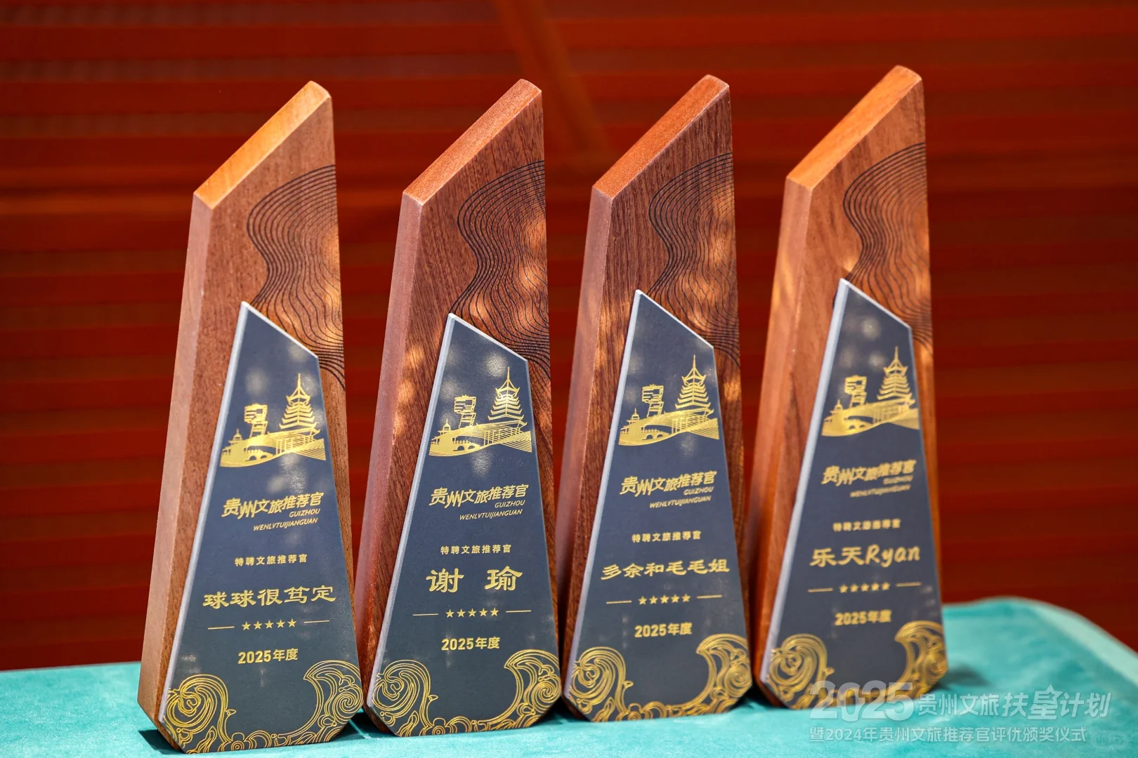 官宣：2025特聘贵州文旅推荐官