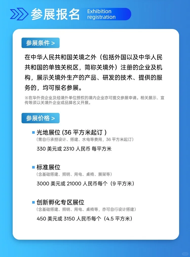 参展报名｜第八届进博会企业商业展等您来！