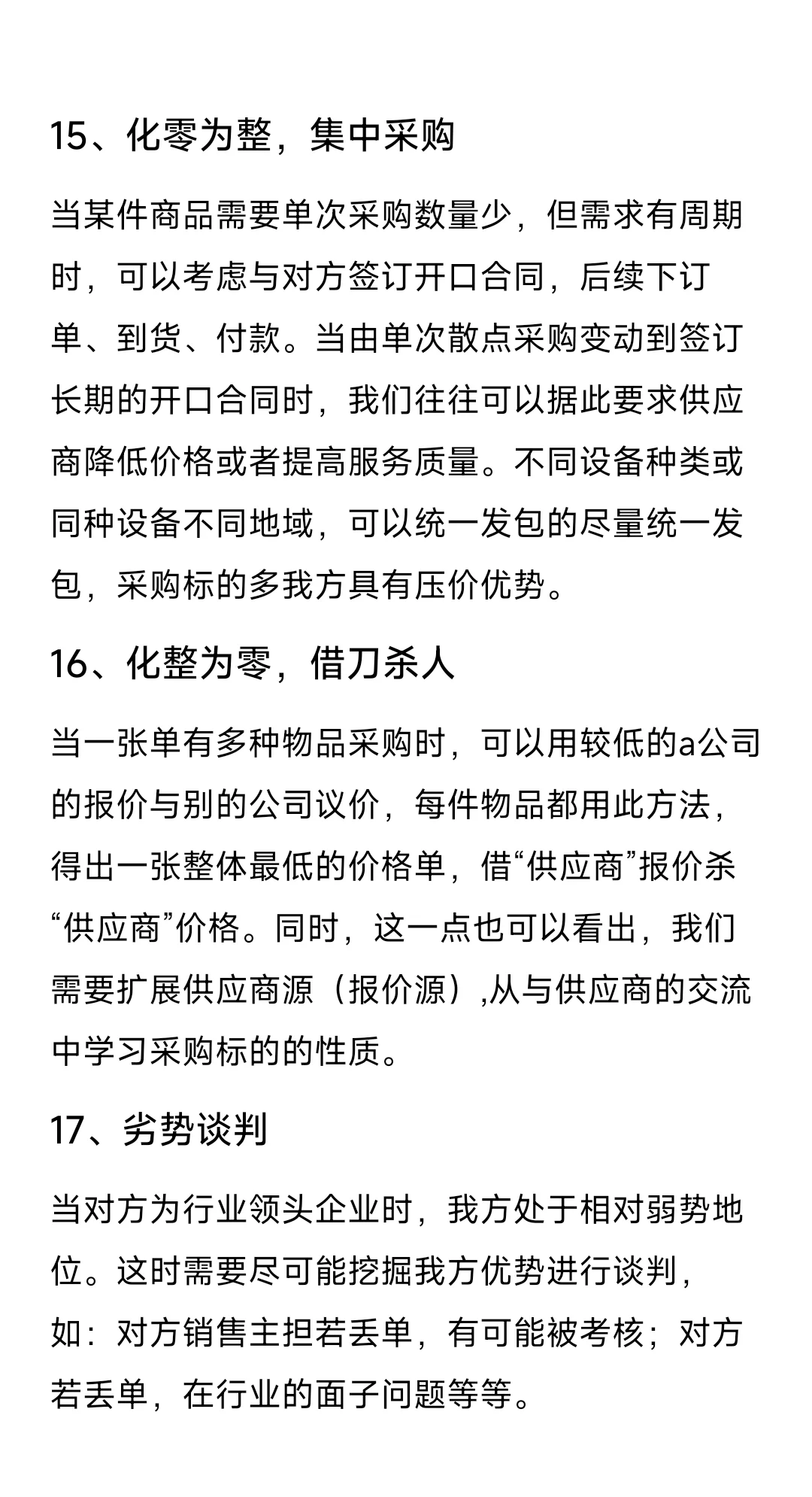 盘点一下采购压价的17个方法