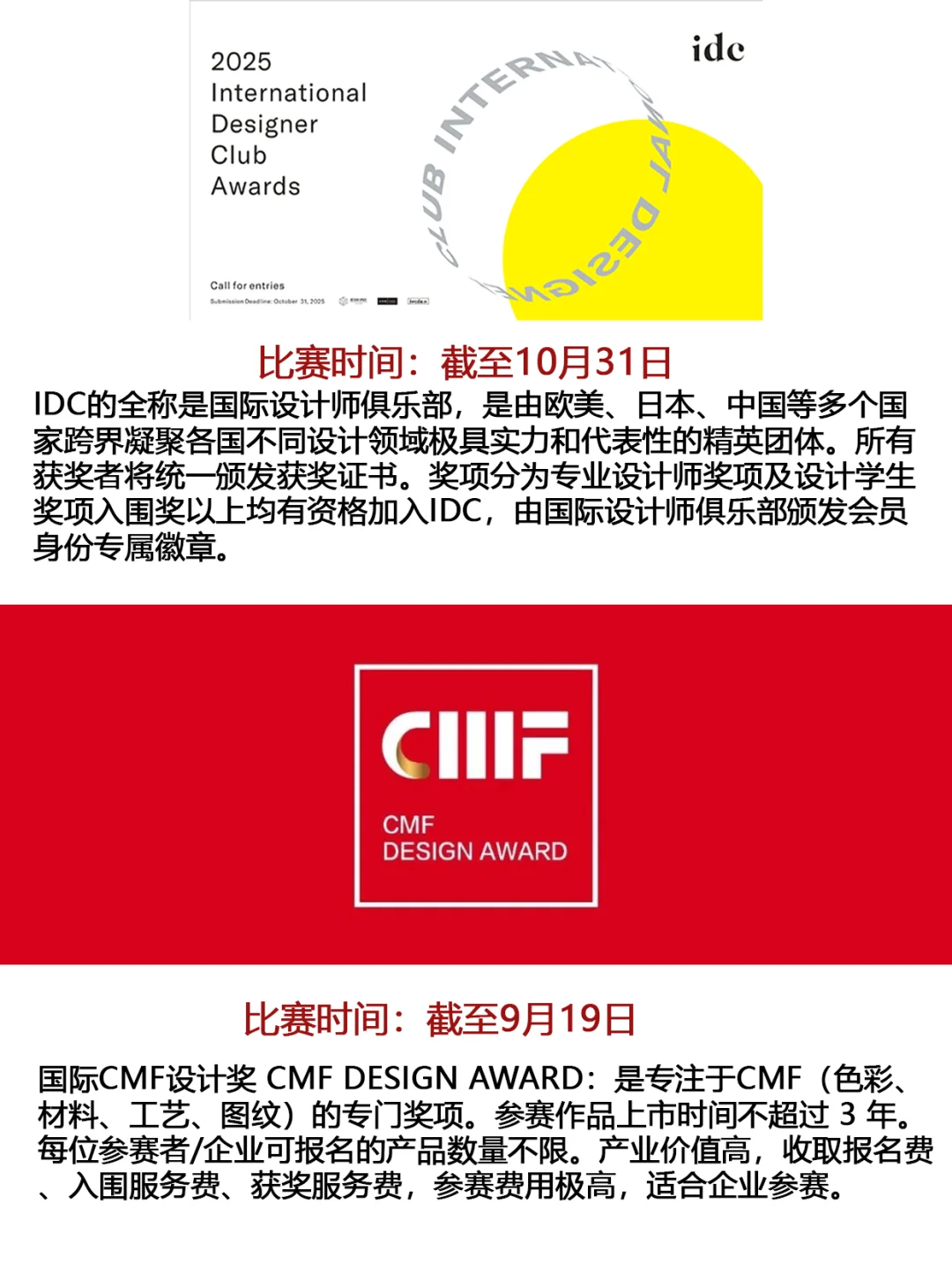 2025年8-10月设计赛含金量大对比