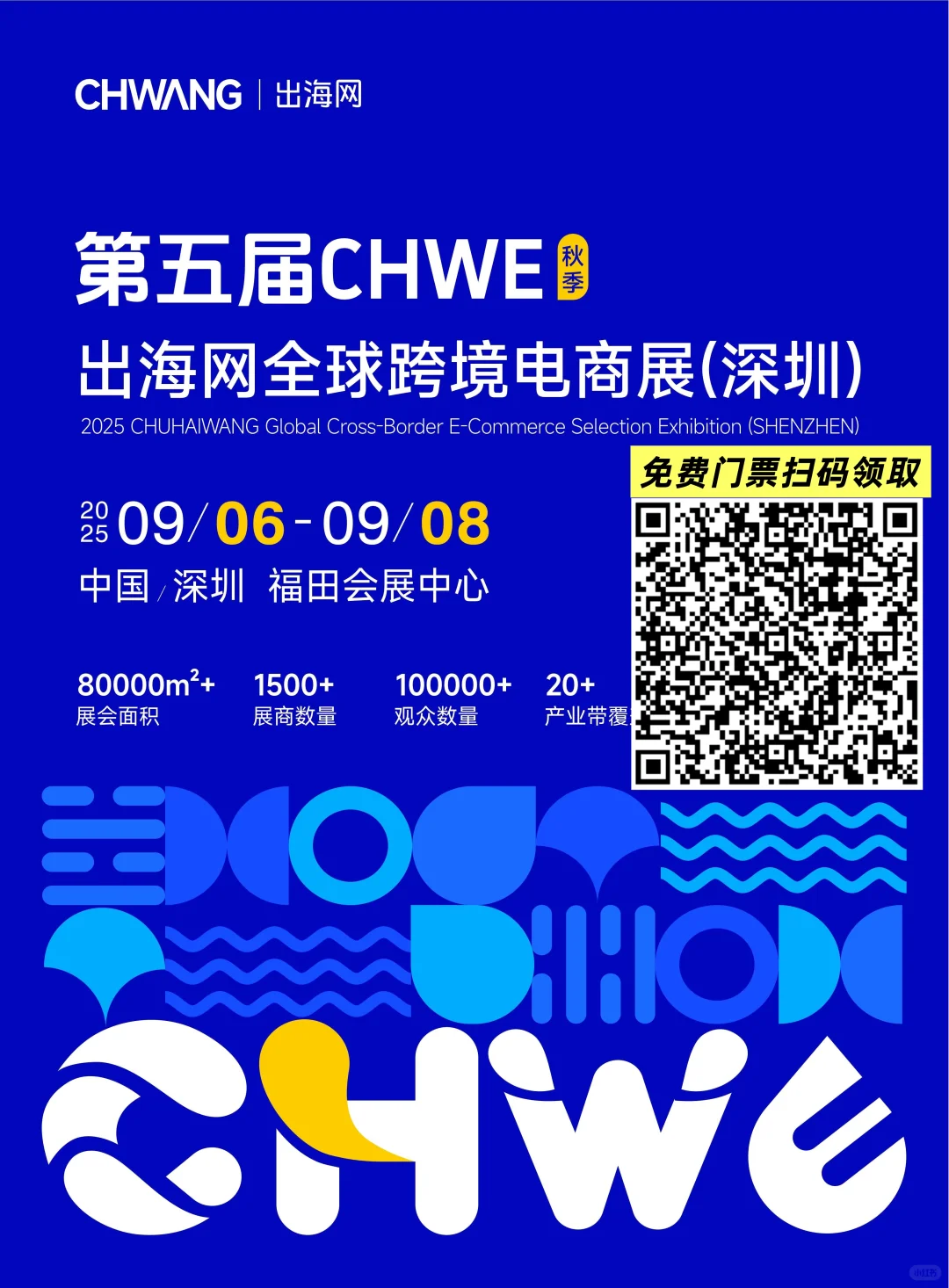 深圳跨境电商展会来袭图1⃣️报名领票