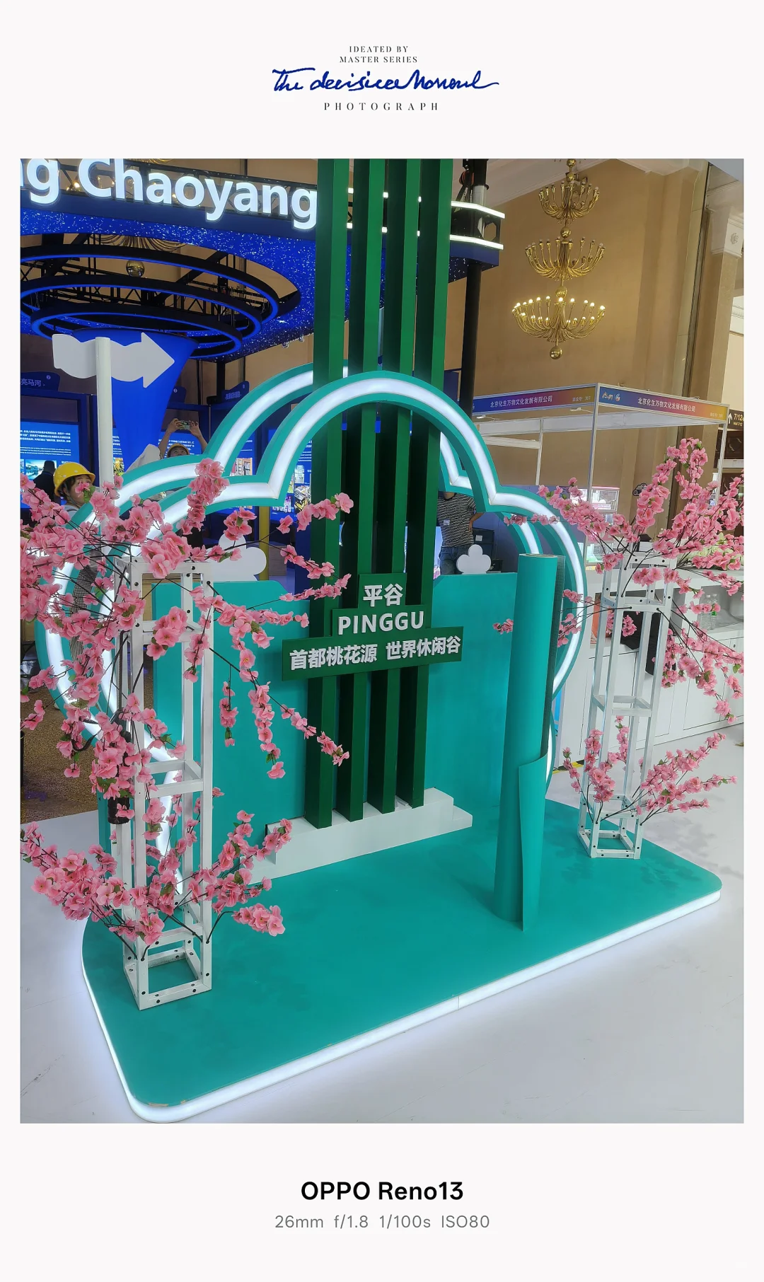 北京文旅消费展～平谷