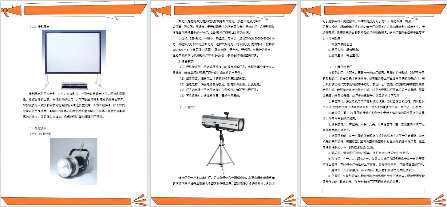 文化旅游推介会投标方案～
