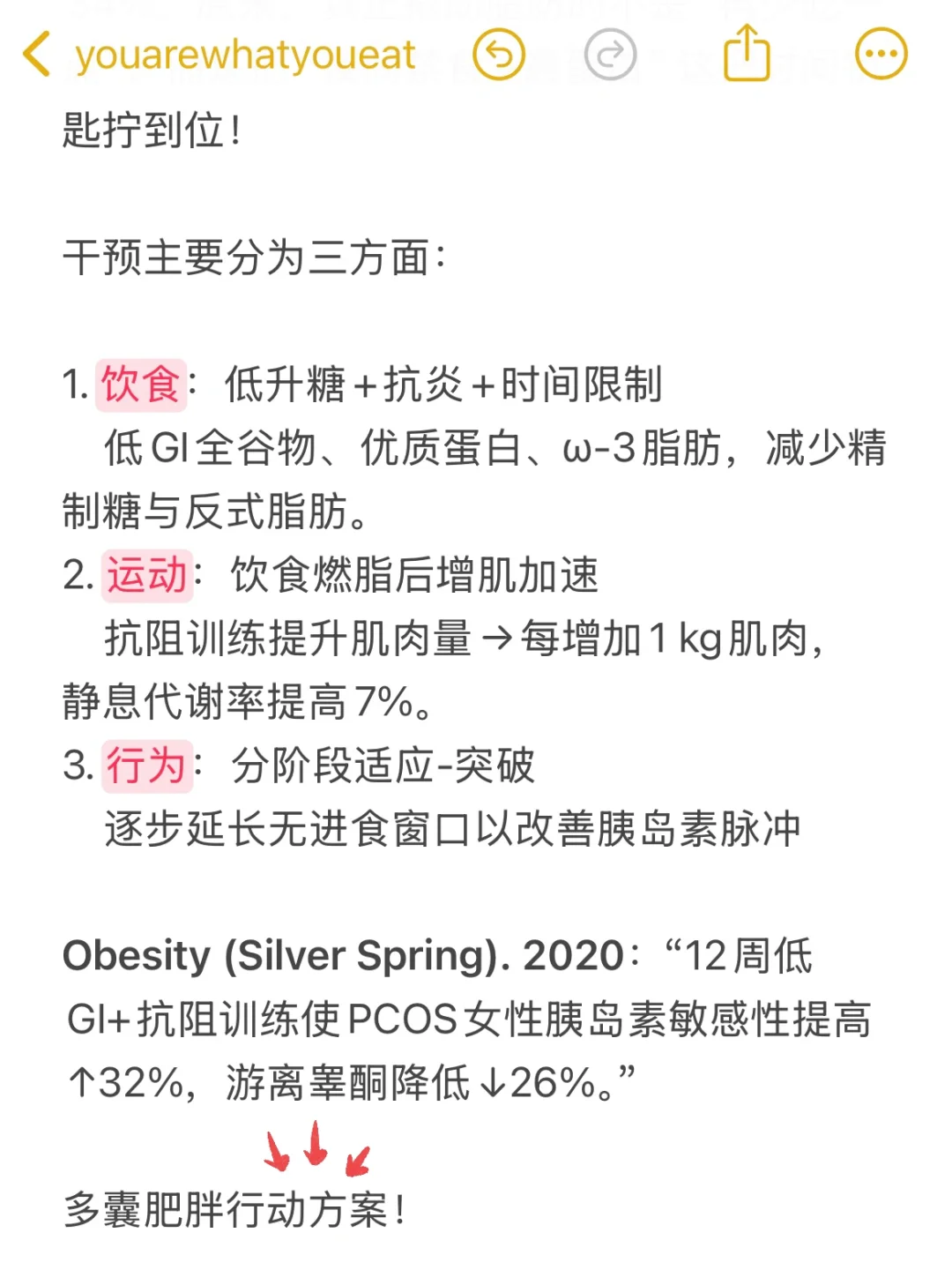 11个多囊女孩的巨狠减肥tips‼️2.1版