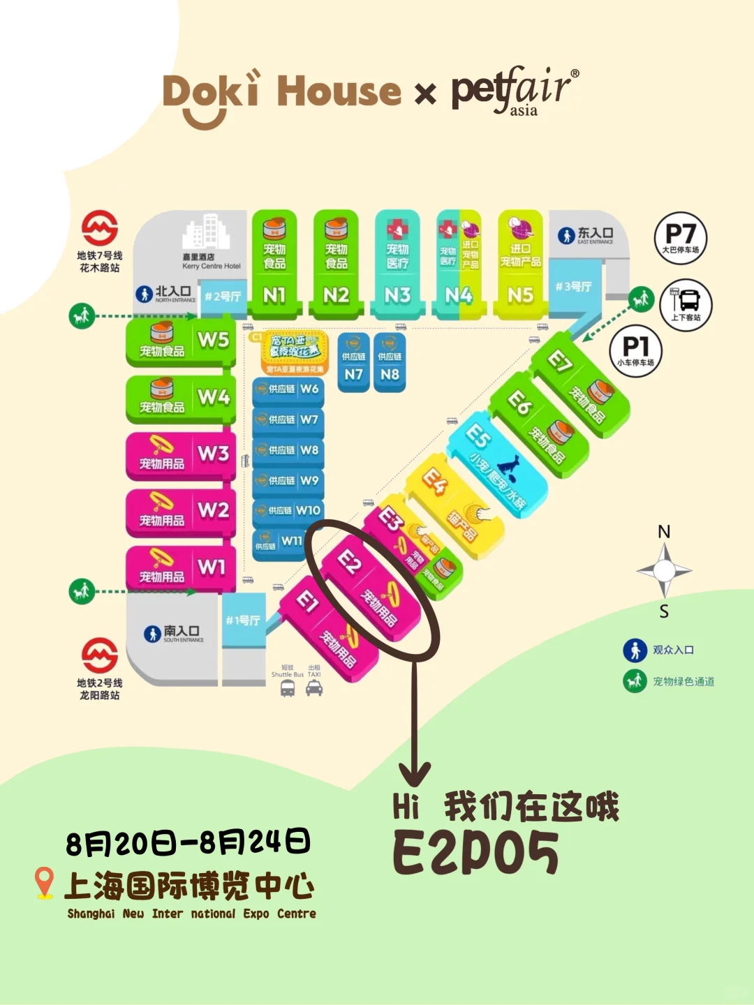 DokiHouse✖️亚宠展｜福利来袭?