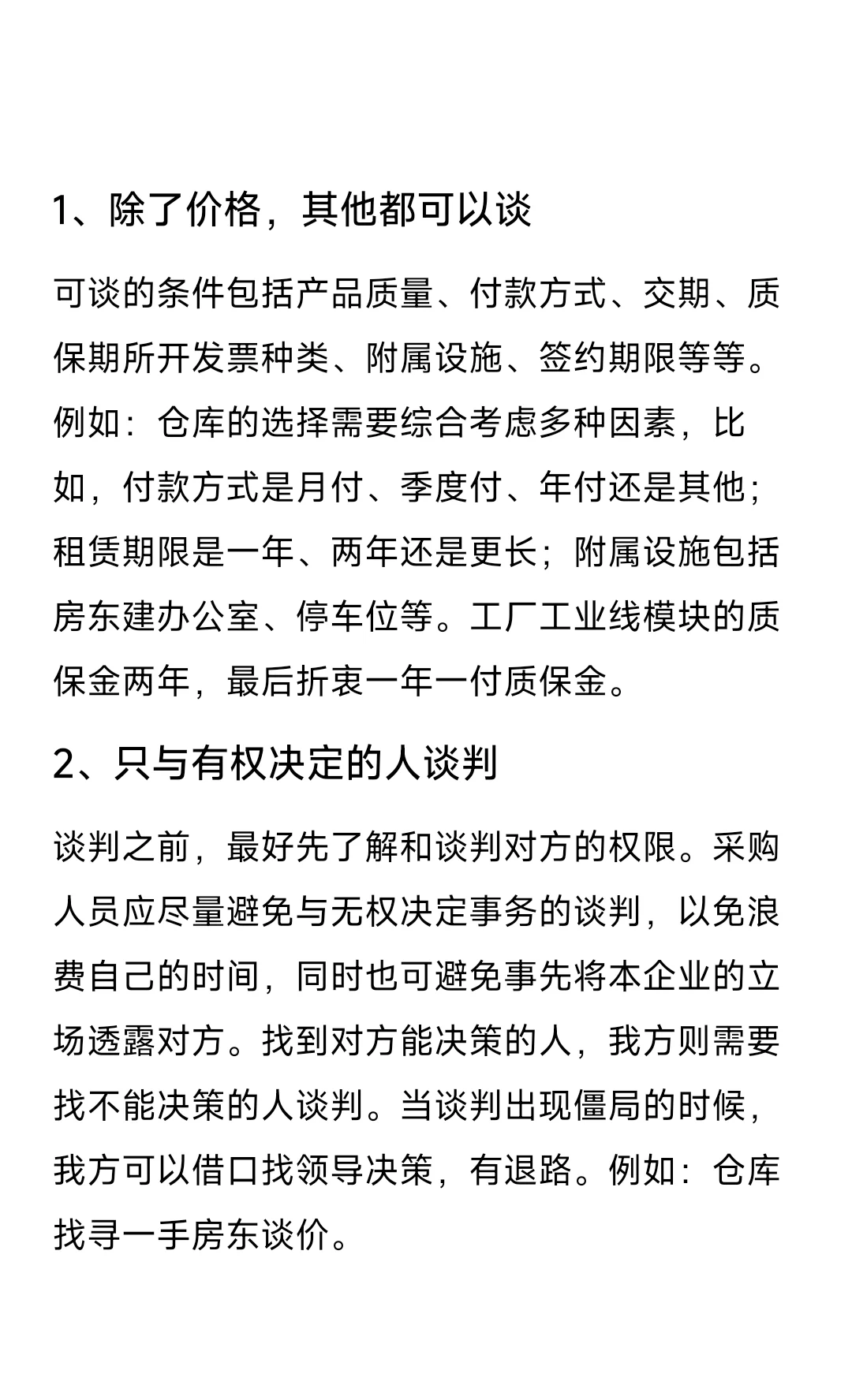 盘点一下采购压价的17个方法