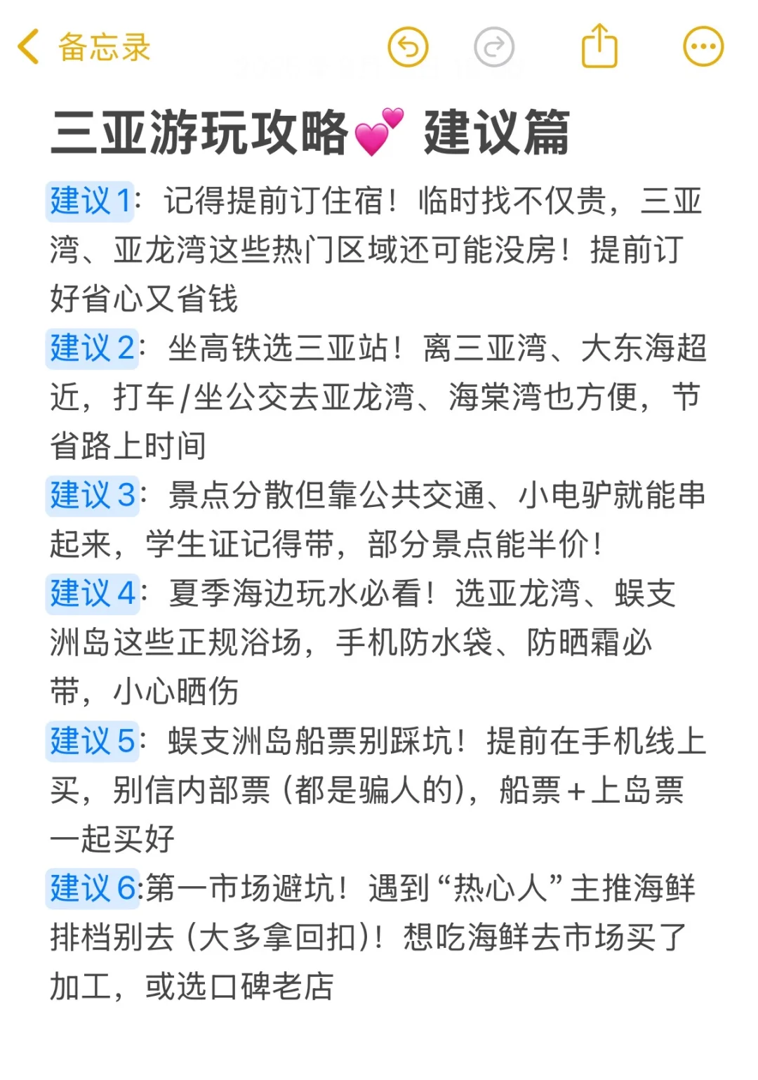 准备去三亚的姐妹！真的不要穿错鞋啦！