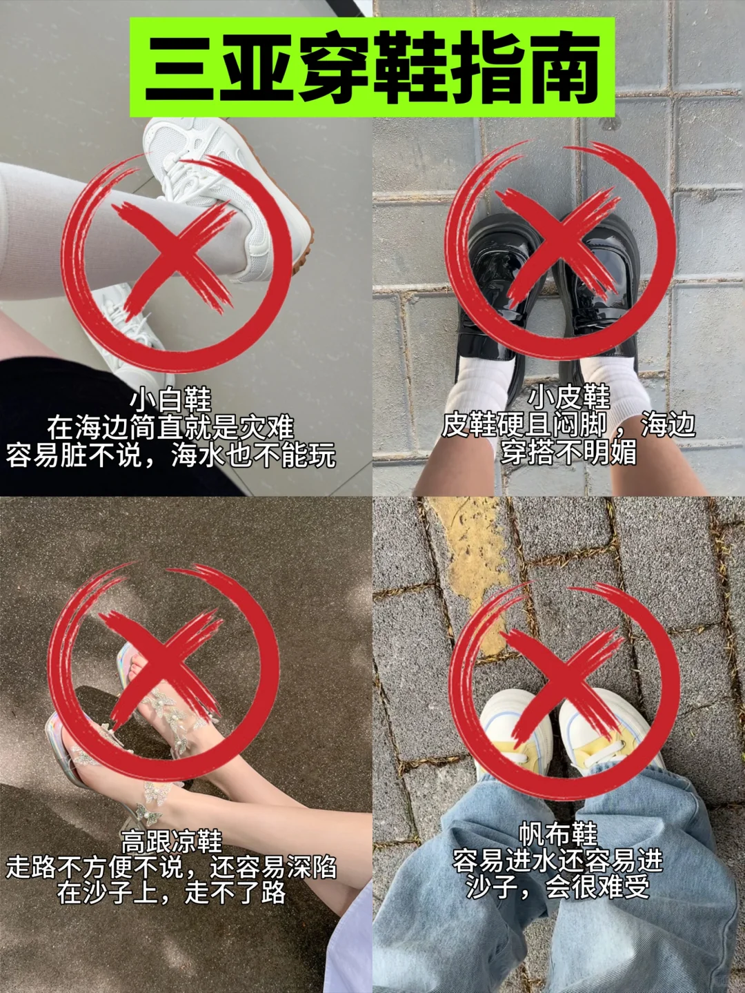 准备去三亚的姐妹！真的不要穿错鞋啦！