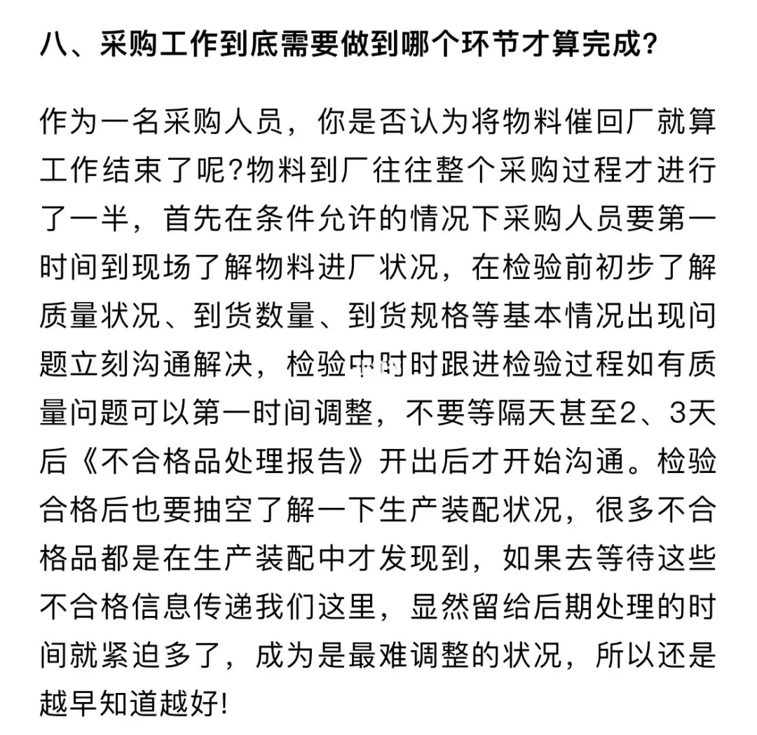 资深采购呕心沥血整理的采购管理方法论