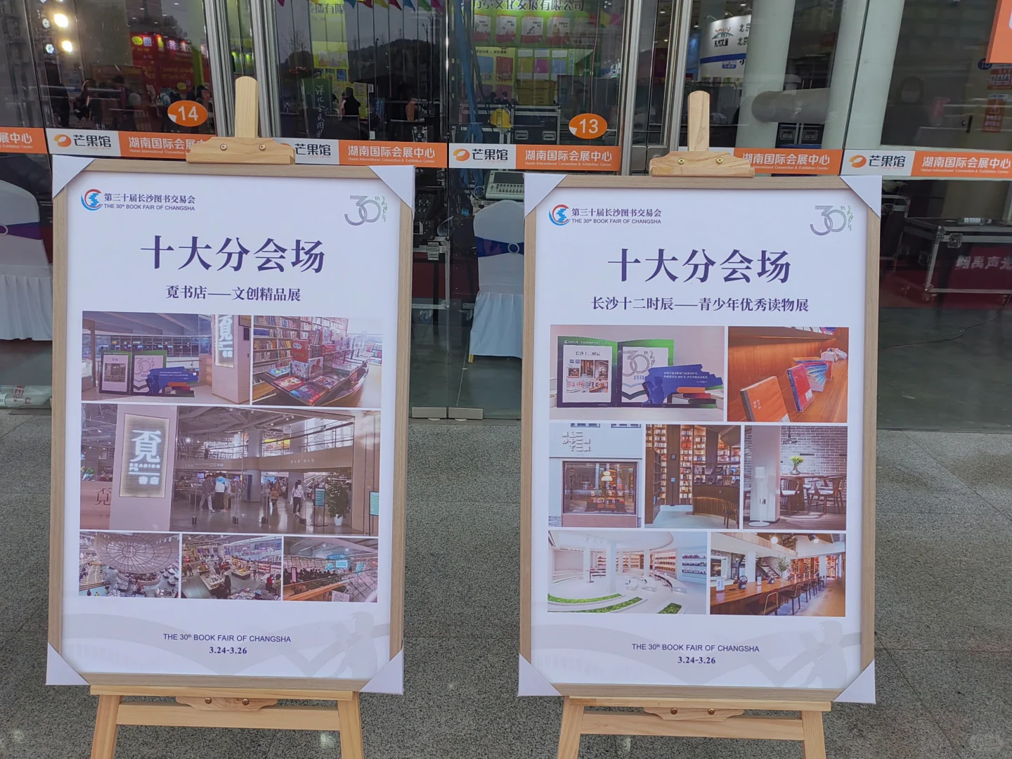 不枉此行的长沙市图书交易会