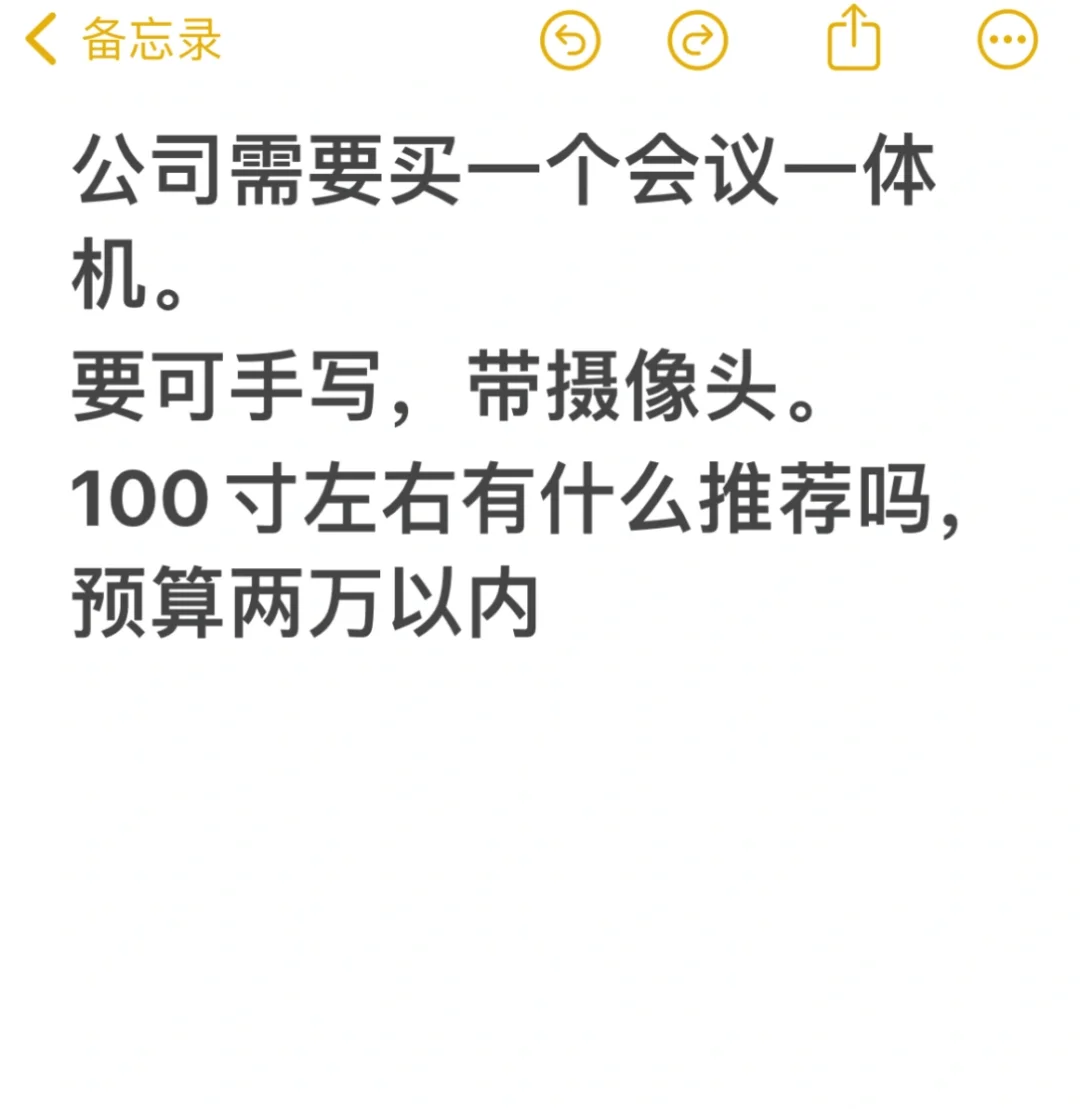 寻找会议一体机‼️‼️