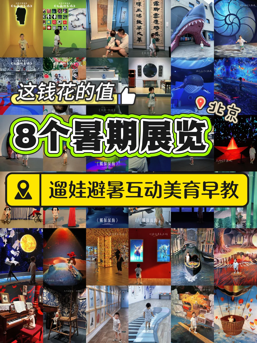 暑期避人潮！8个让娃疯长大脑眼界大开的展览