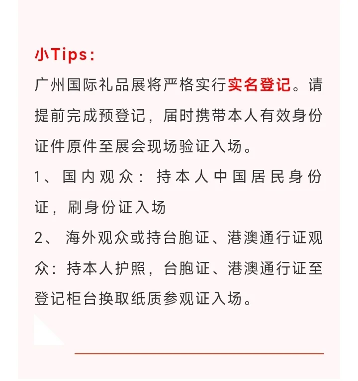 重要！2025广州礼品家居展今日开展！