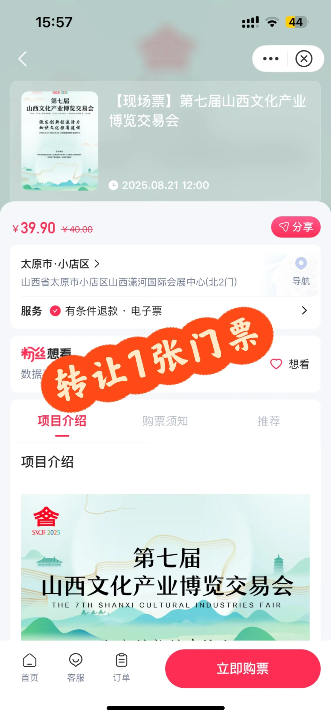 山西文化产业博览交易会1张门票到8.25日