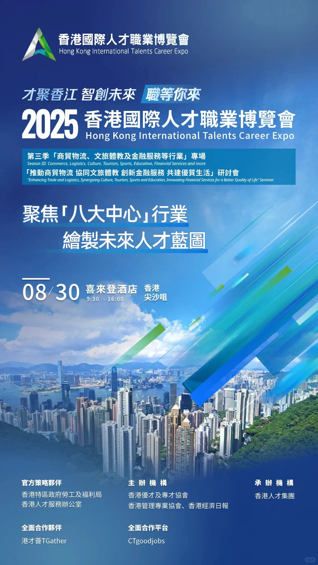 ??香港国际人才职业博览会第三季