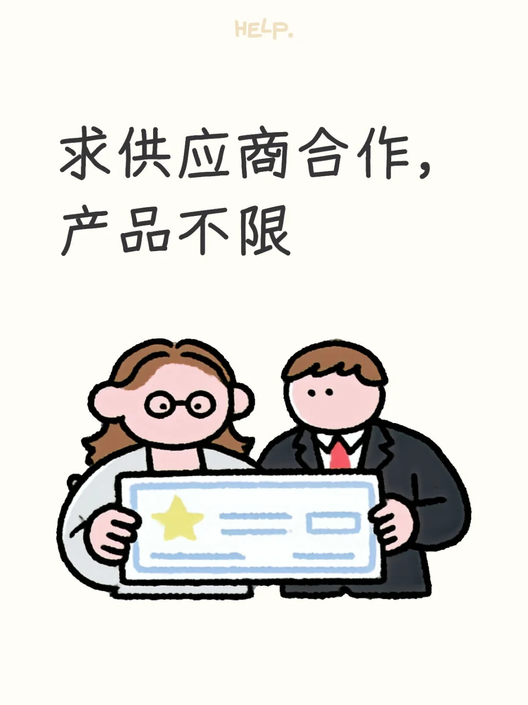 有做供应商的吗？