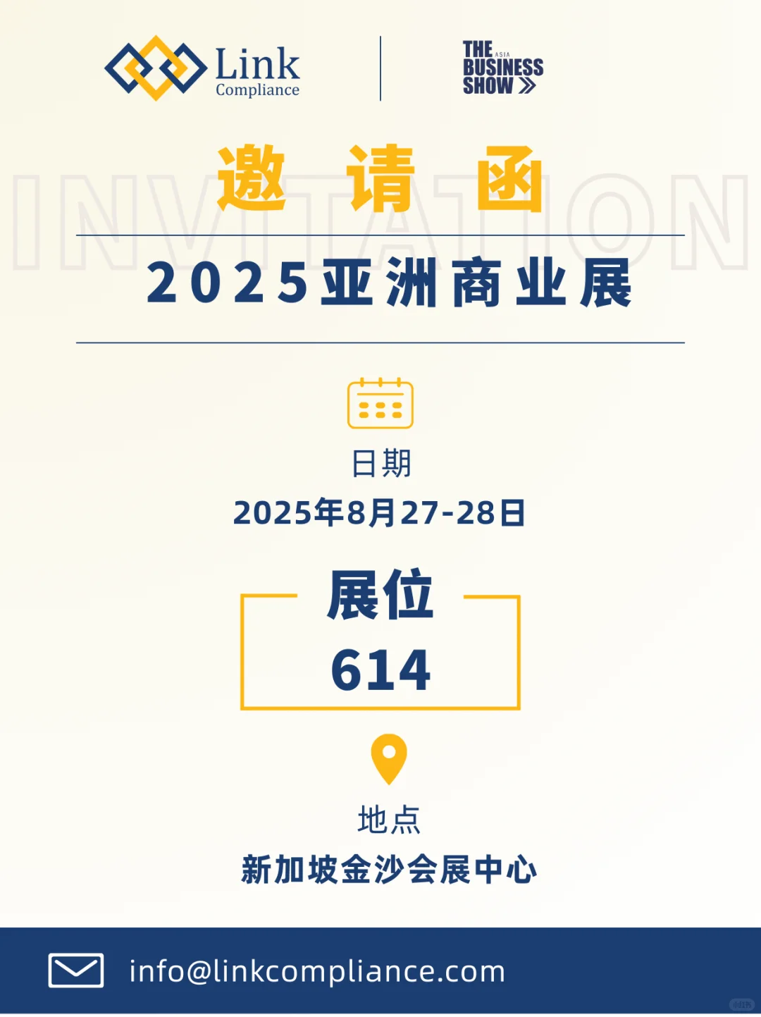 活动邀请｜2025年亚洲商业展倒计时！