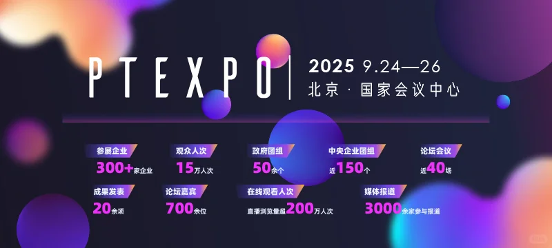 2025中国国际信息通信展览会