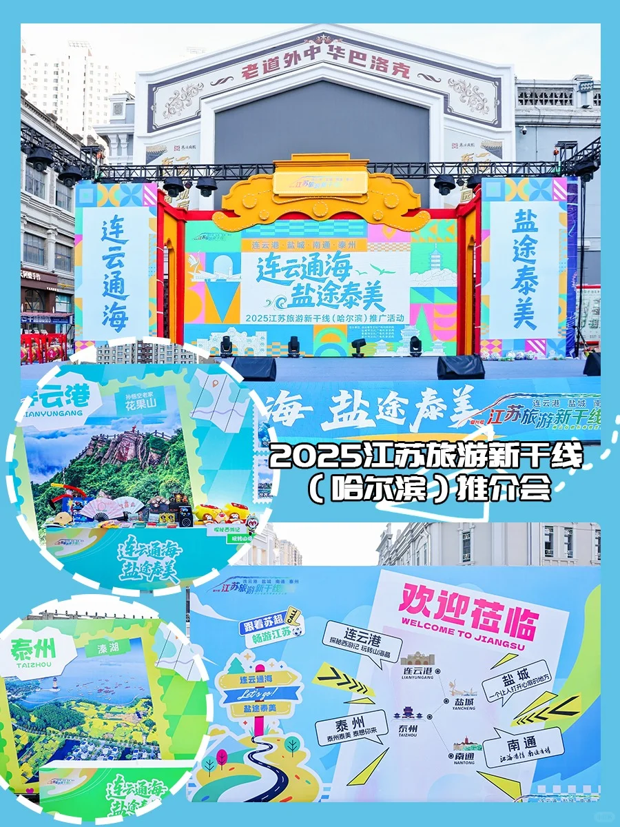 文旅推介会|空降哈尔滨❗一起跃动山海间