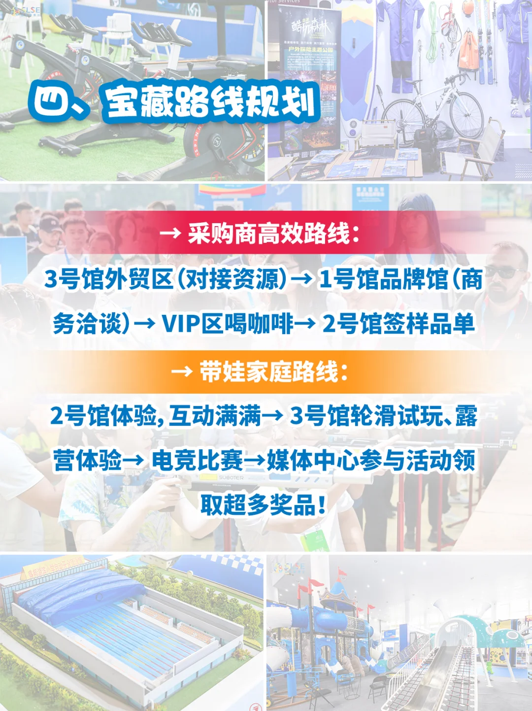 山东体博会必看攻略！