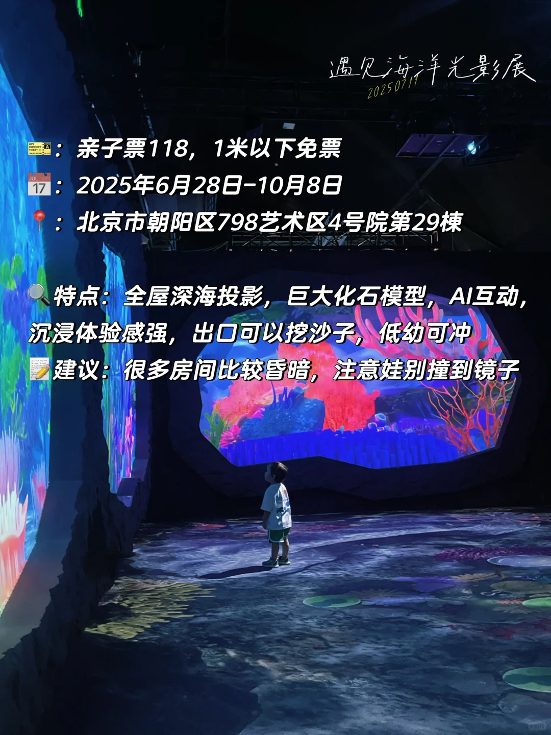 暑期避人潮！8个让娃疯长大脑眼界大开的展览