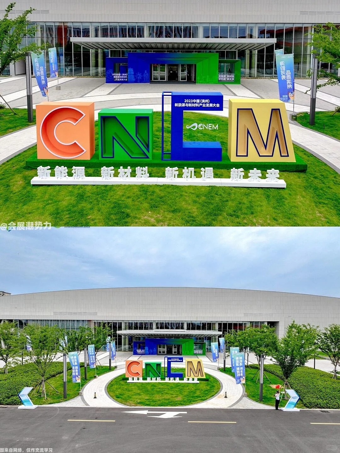 会展案例| 中国新能源与新材料产业发展大会