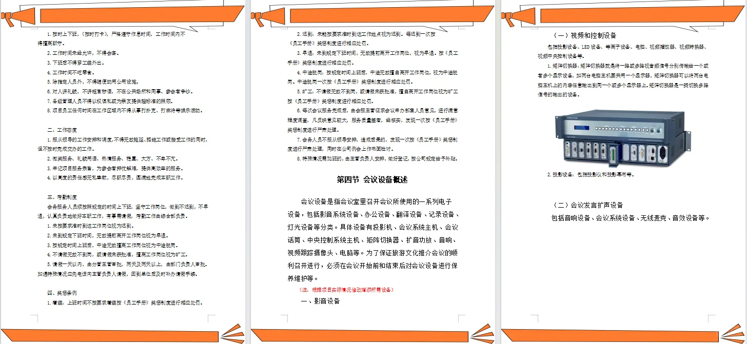 文化旅游推介会投标方案～