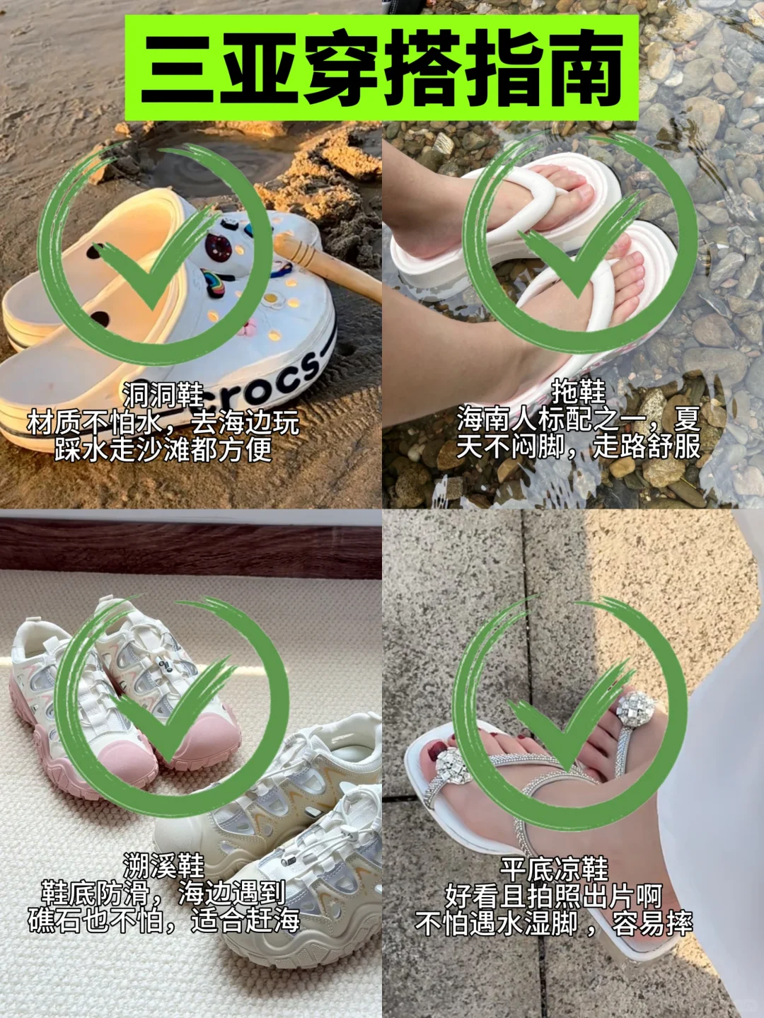 准备去三亚的姐妹！真的不要穿错鞋啦！