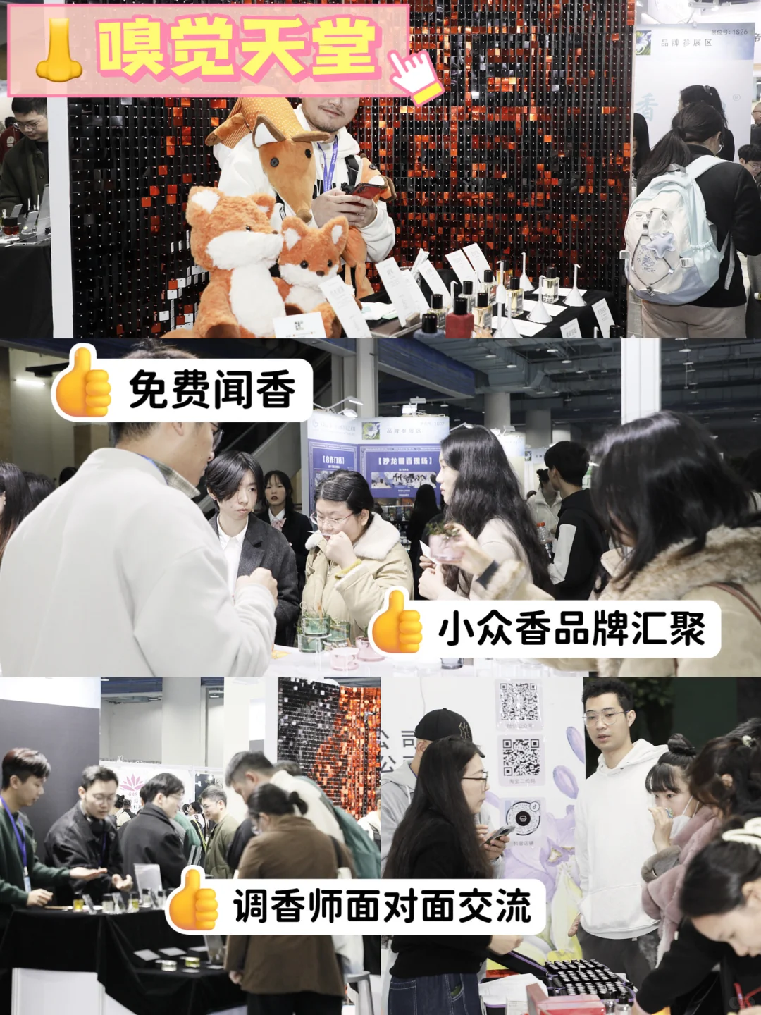 广州人速来‼️免费香氛展也太绝了！?