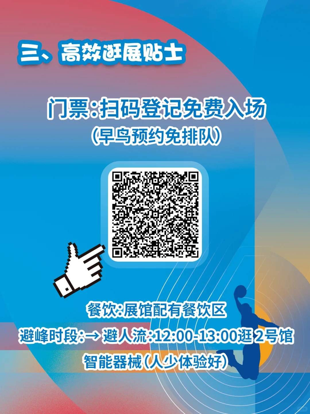 山东体博会必看攻略！