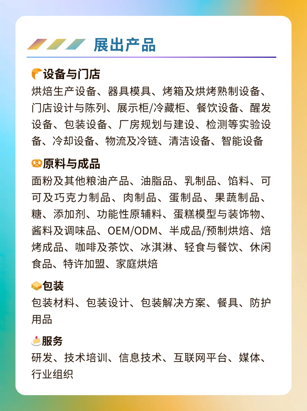 2025武汉烘焙展定档10月！门票提前免费预约